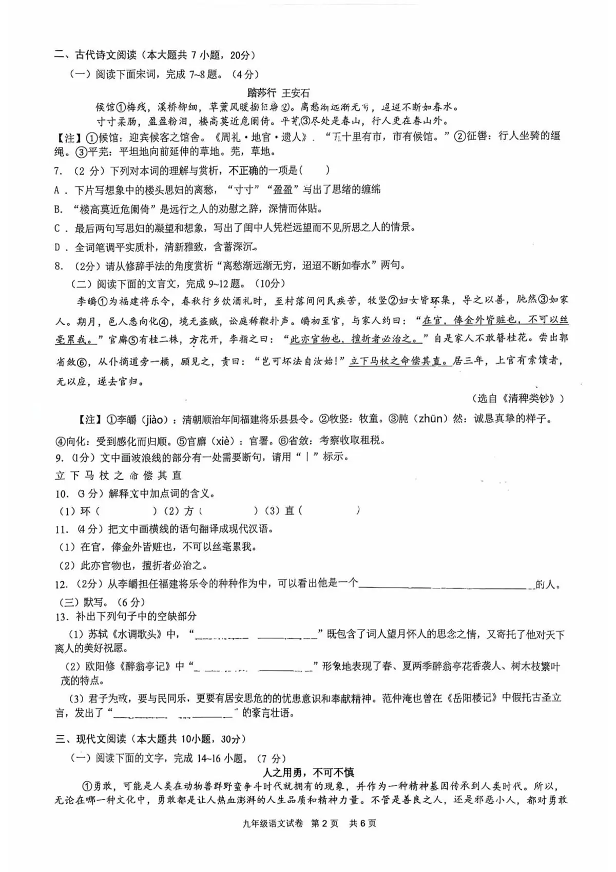 南昌市外国语学校教育集团2025—2026学年上学期九年级期中学习质量检测语文学科试卷第2页