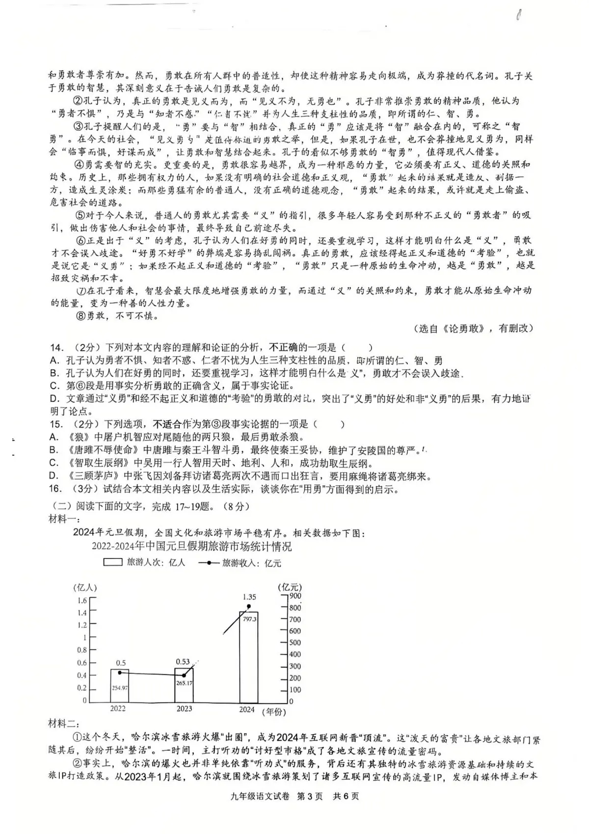 南昌市外国语学校教育集团2025—2026学年上学期九年级期中学习质量检测语文学科试卷第3页
