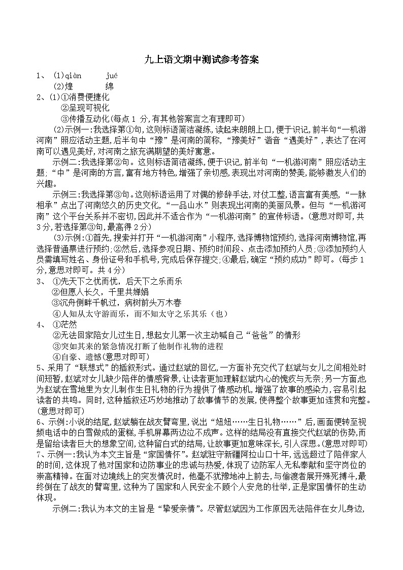 河南省驻马店市驿城区两校联考2025-2026学年九年级上学期11月期中语文试题答案第1页