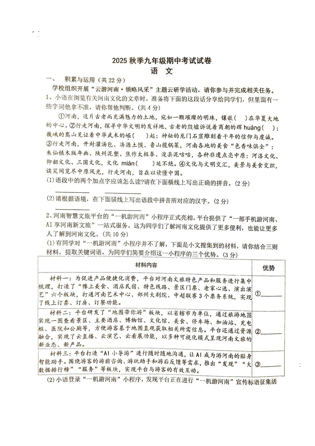 河南省驻马店市驿城区两校联考2025-2026学年九年级上学期11月期中语文试题第1页