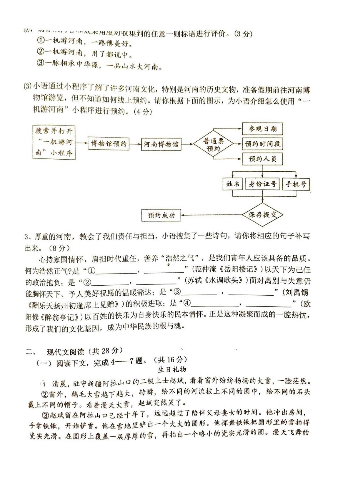 河南省驻马店市驿城区两校联考2025-2026学年九年级上学期11月期中语文试题第2页