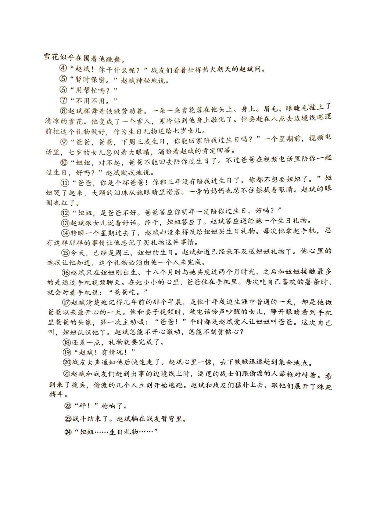 河南省驻马店市驿城区两校联考2025-2026学年九年级上学期11月期中语文试题第3页