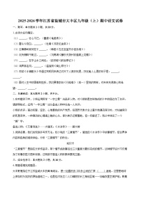 2025-2026学年江苏省盐城市大丰区九年级（上）期中语文试卷