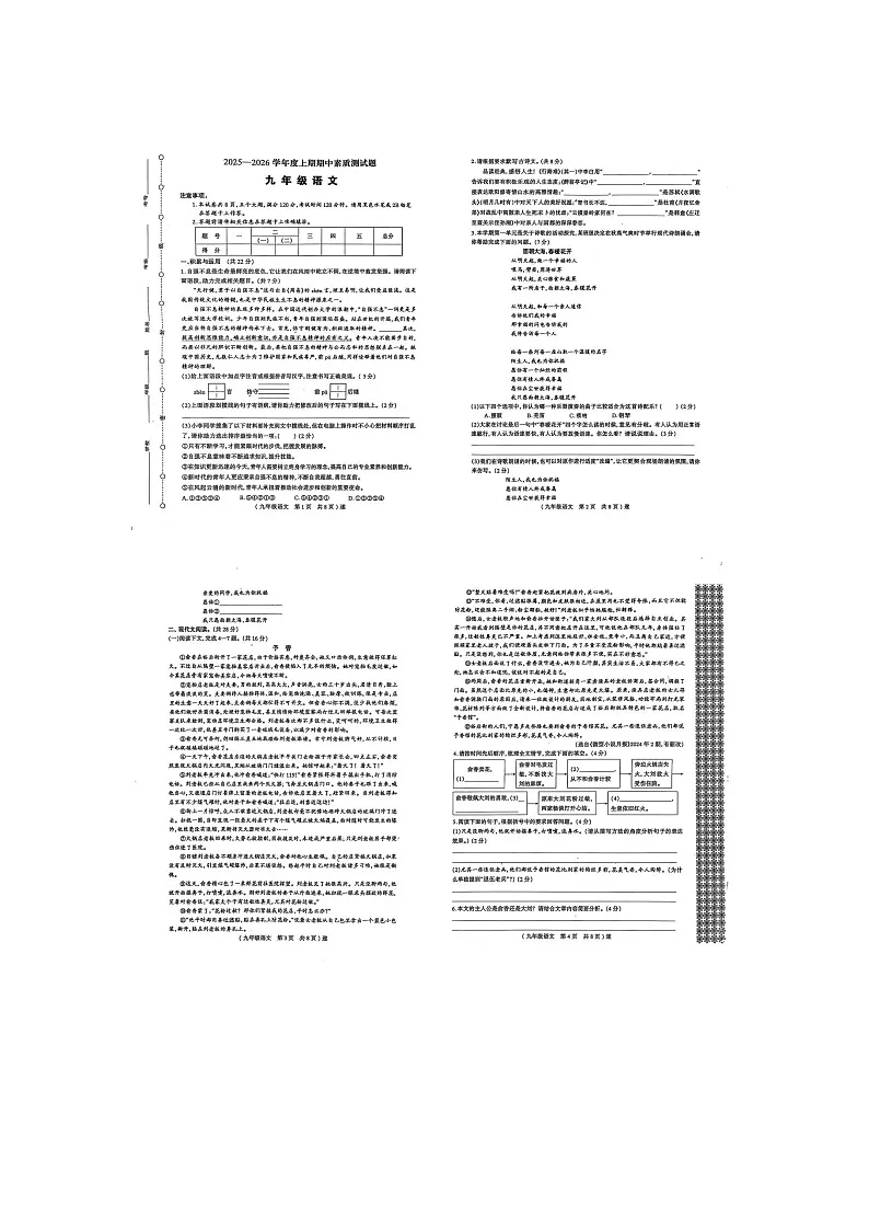 河南省驻马店市遂平县2025-2026学年九年级上学期期中考试 语文试题(图片版)第1页