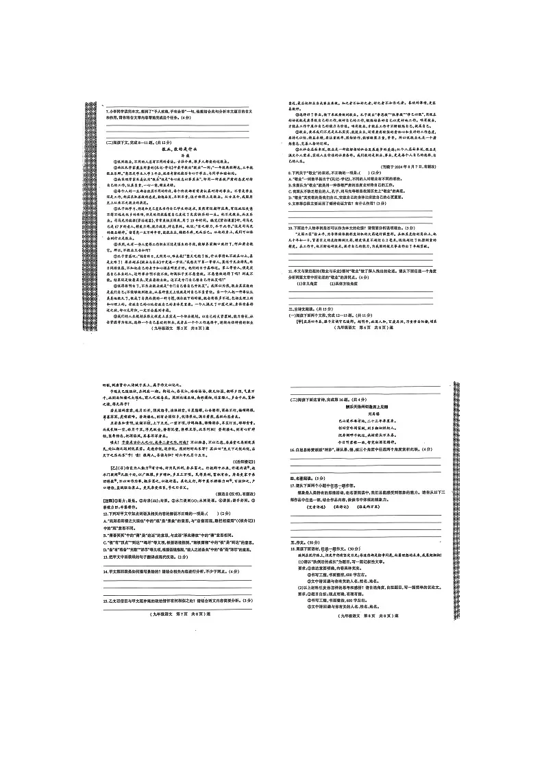 河南省驻马店市遂平县2025-2026学年九年级上学期期中考试 语文试题(图片版)第2页