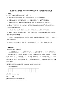 黑龙江省龙东地区2026届九年级上学期期中考试 语文试卷