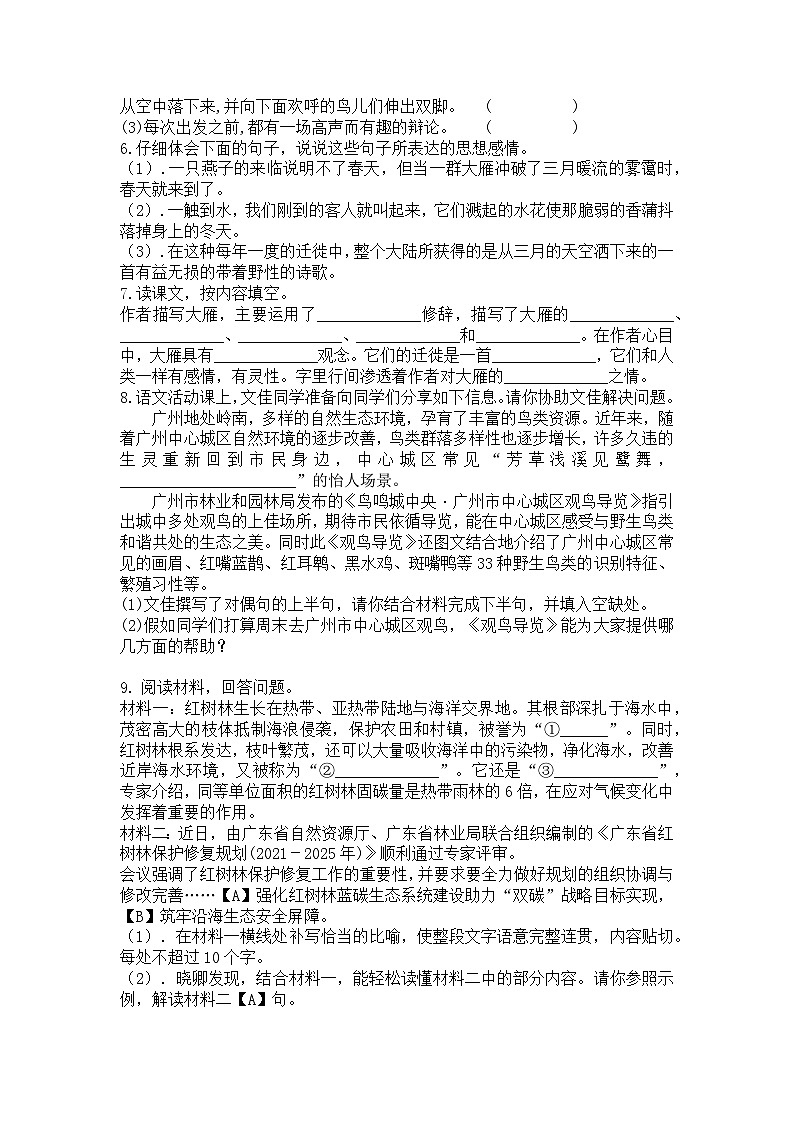统编版语文七年级上册第19课大雁归来练习题(含答案)第2页