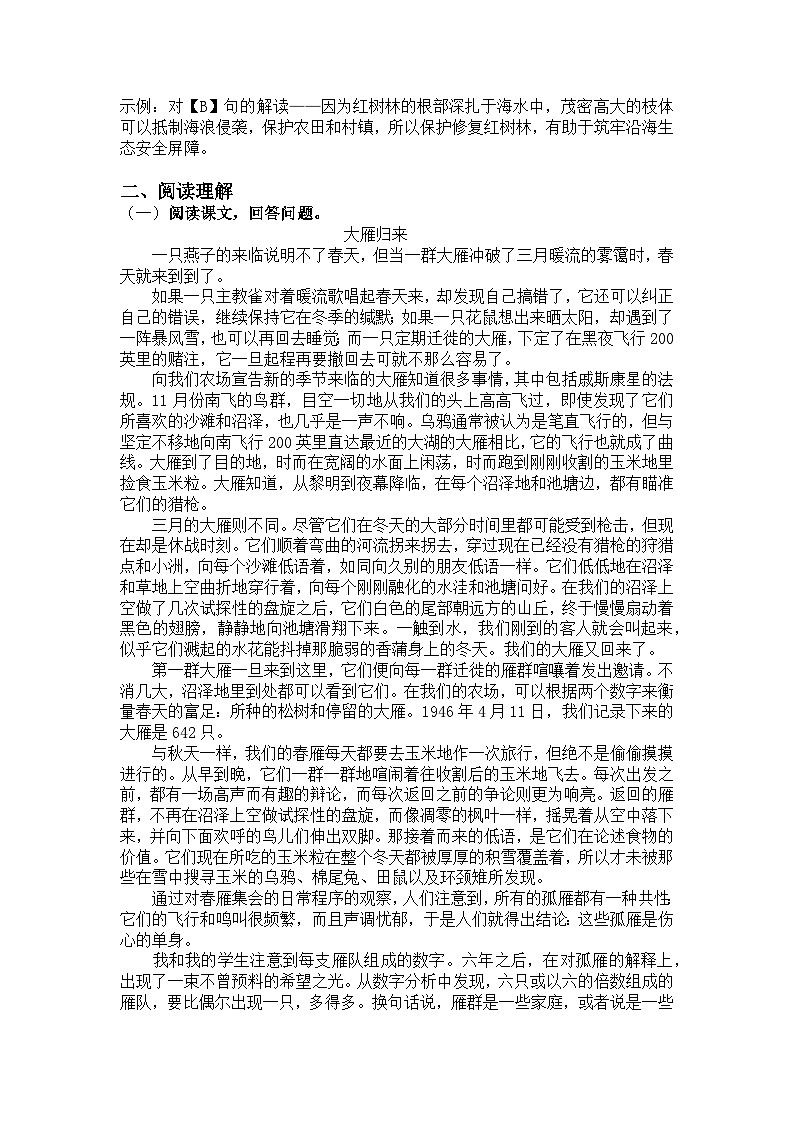 统编版语文七年级上册第19课大雁归来练习题(含答案)第3页