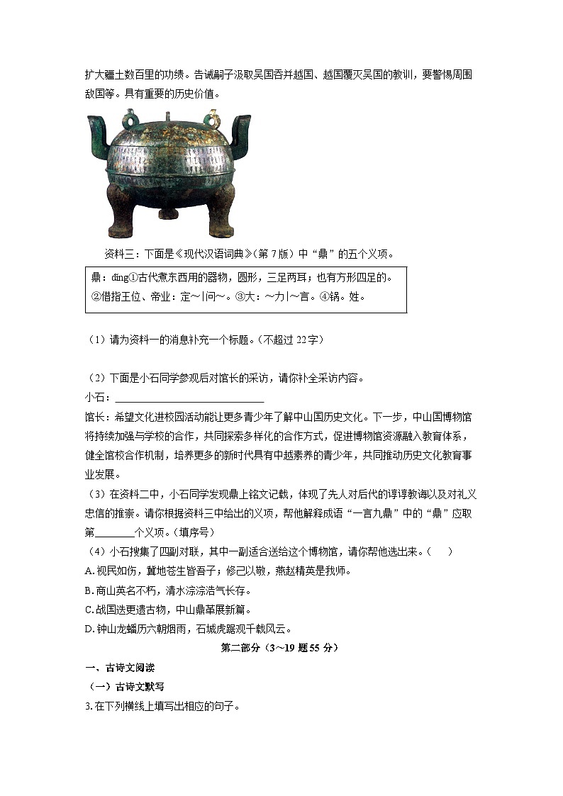 河北省石家庄市裕华区2024-2025学年八年级上学期期中考试语文试题(学生版)第2页