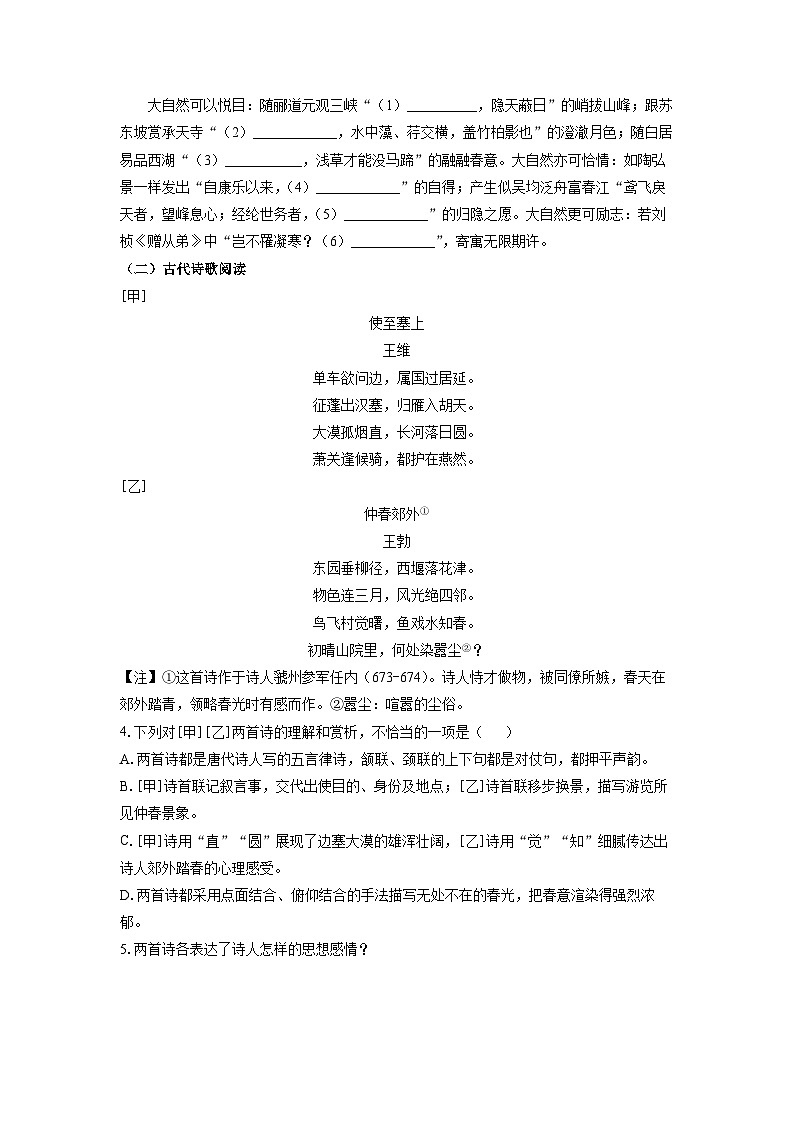 河北省石家庄市裕华区2024-2025学年八年级上学期期中考试语文试题(学生版)第3页
