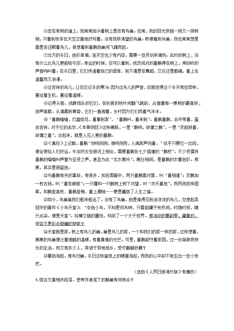 安徽省黄山市歙县2024-2025学年八年级上学期期中考试语文试题(学生版)第3页