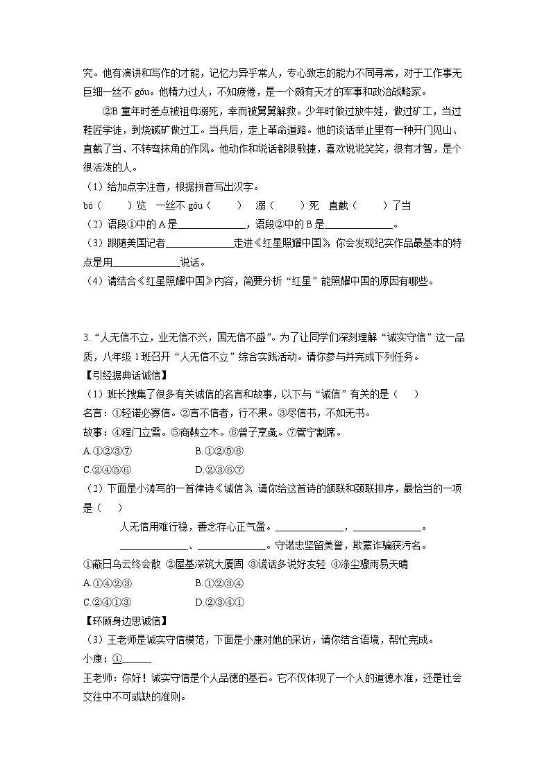 安徽省蚌埠市2024-2025学年八年级上学期期中考试语文试题(学生版)第2页