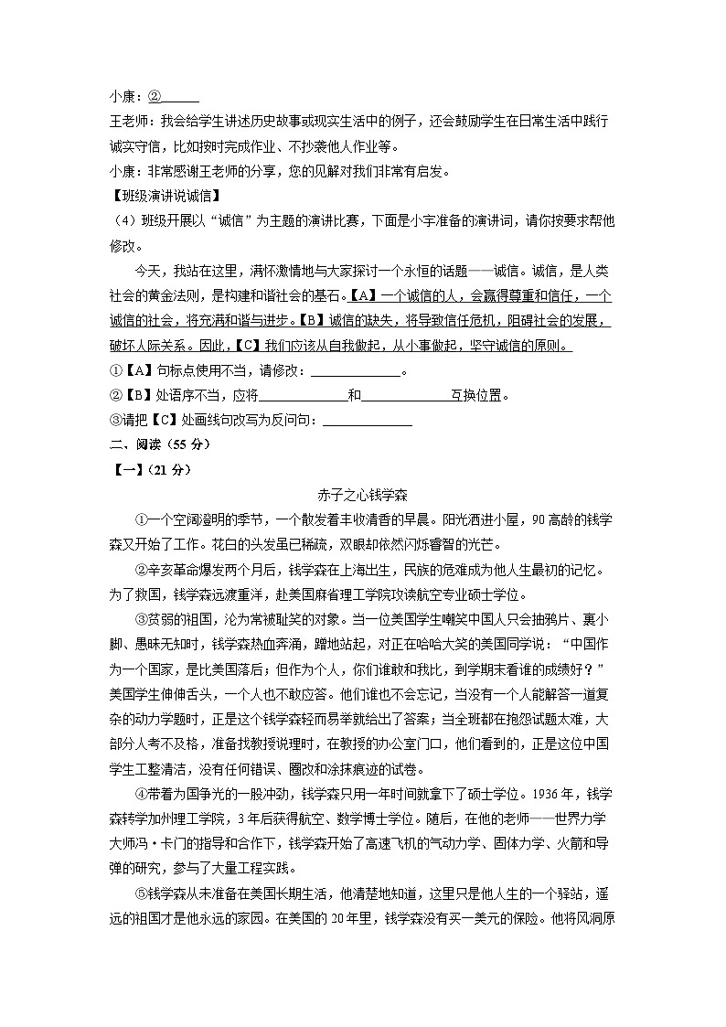 安徽省蚌埠市2024-2025学年八年级上学期期中考试语文试题(学生版)第3页