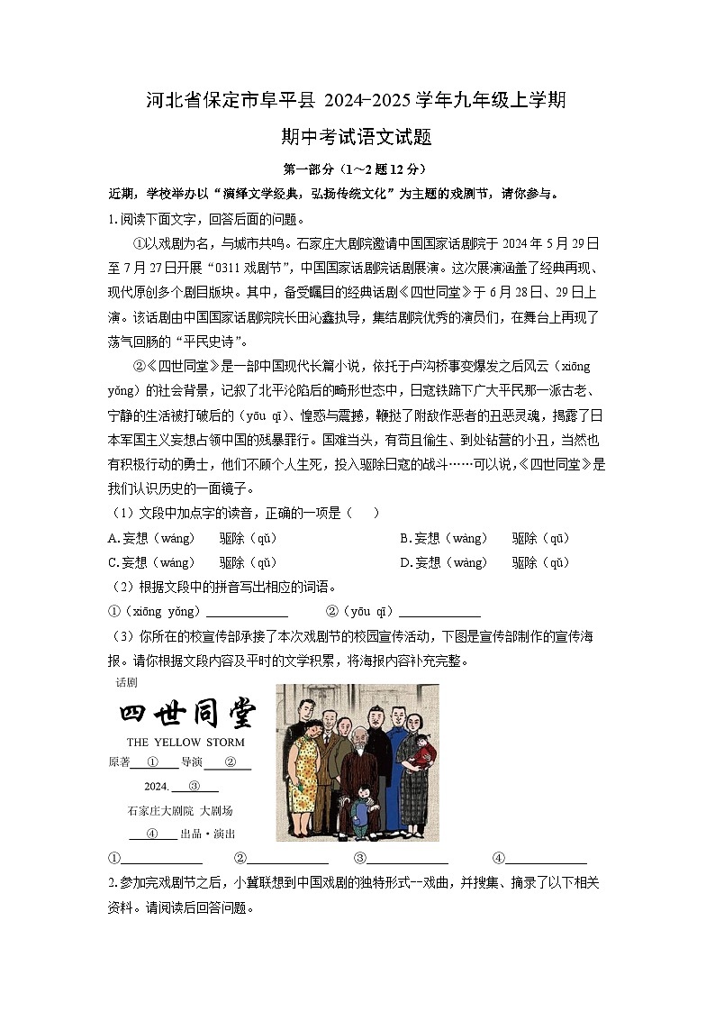河北省保定市阜平县2024-2025学年九年级上学期期中考试语文试题(学生版)第1页