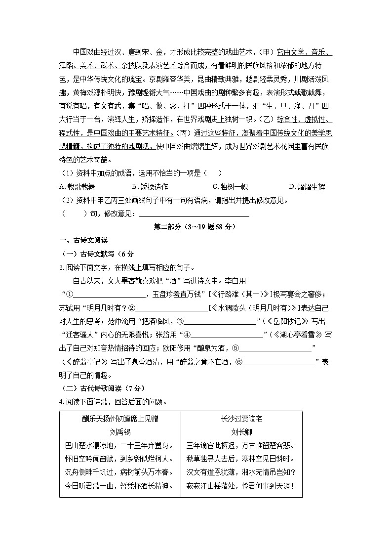 河北省保定市阜平县2024-2025学年九年级上学期期中考试语文试题(学生版)第2页