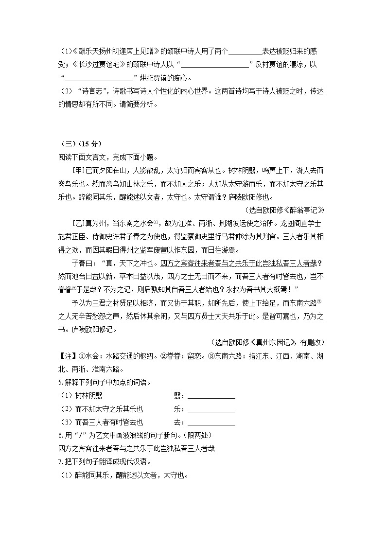 河北省保定市阜平县2024-2025学年九年级上学期期中考试语文试题(学生版)第3页