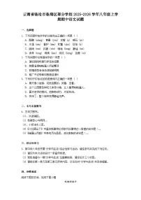云南省临沧市临翔区部分学校2025-2026学年八年级上学期期中语文试题(含答案及解析)