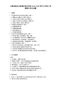 云南省临沧市临翔区部分学校2025-2026学年七年级上学期期中语文试题(含答案及解析)