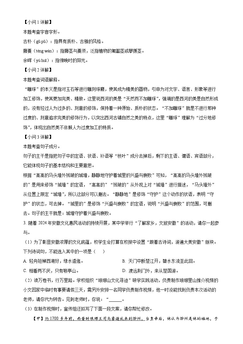 安徽省芜湖市南陵县2024-2025学年八年级上学期期末语文试题(解析版)-A4第2页