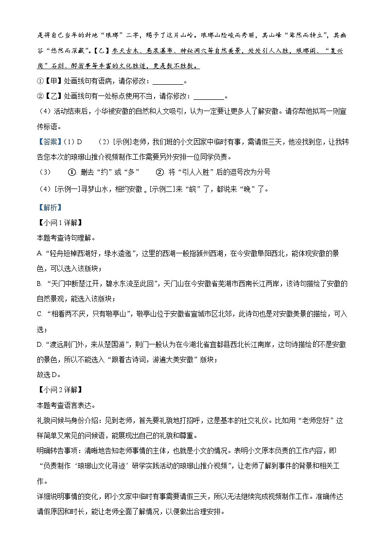 安徽省芜湖市南陵县2024-2025学年八年级上学期期末语文试题(解析版)-A4第3页