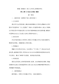 人教部编版（2024）七年级上册（2024）纪念白求恩/毛泽东教学设计