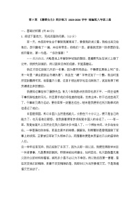 初中第二单元7 藤野先生/鲁迅同步测试题