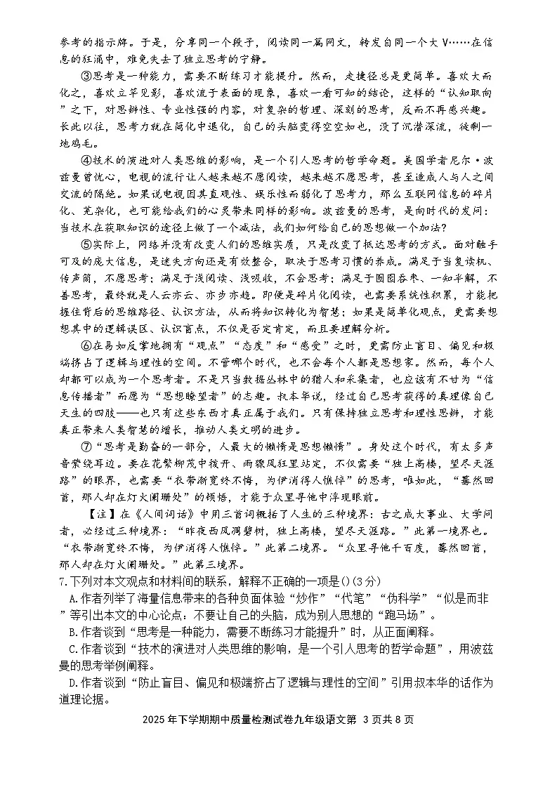 湖南省娄底市2025-2026学年九年级上学期11月期中语文试题第3页