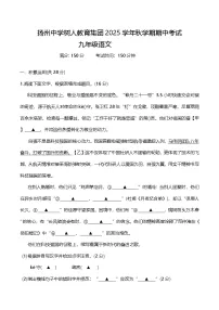 江苏省扬州中学树人教育集团2025-2026学年九年级上学期11月期中联考语文试题