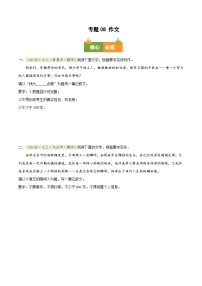 专题08 作文(期末真题汇编,江西专用)七年级语文上学期+答案