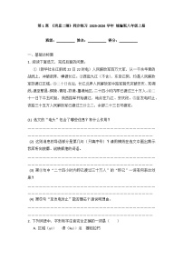 初中语文人教部编版(2024)八年级上册(2024)第一单元1 消息二则/毛泽东巩固练习