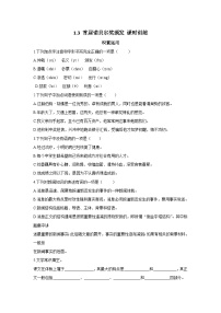 语文3 首届诺贝尔奖颁发同步训练题