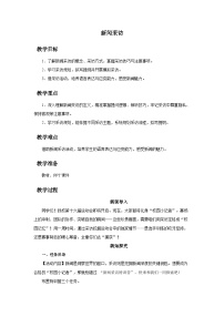 初中语文人教部编版（2024）八年级上册（2024）任务二 新闻采访教学设计