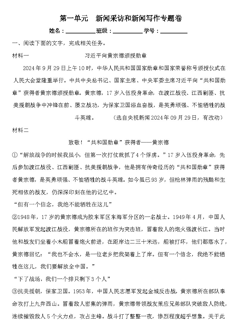 第一单元新闻采访和新闻写作专题练习(含答案)-2025-2026学年统编版语文八年级上册第1页