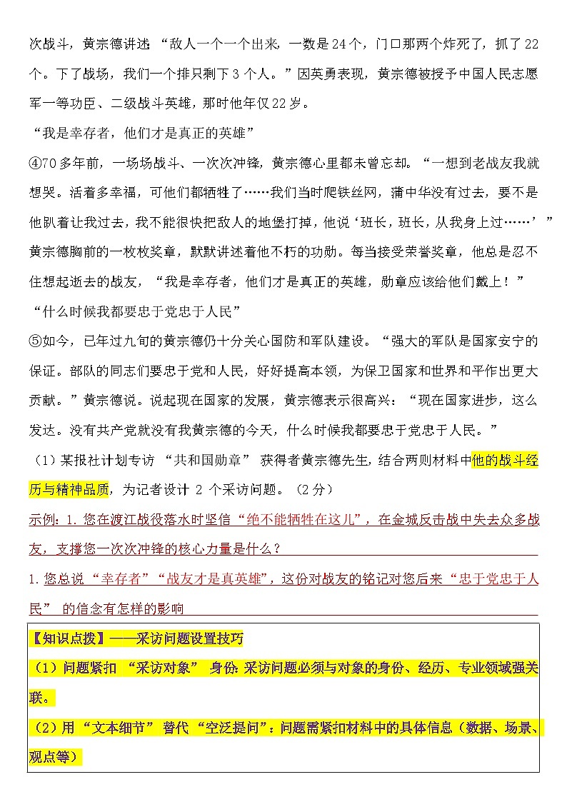 第一单元新闻采访和新闻写作专题练习(含答案)-2025-2026学年统编版语文八年级上册第2页