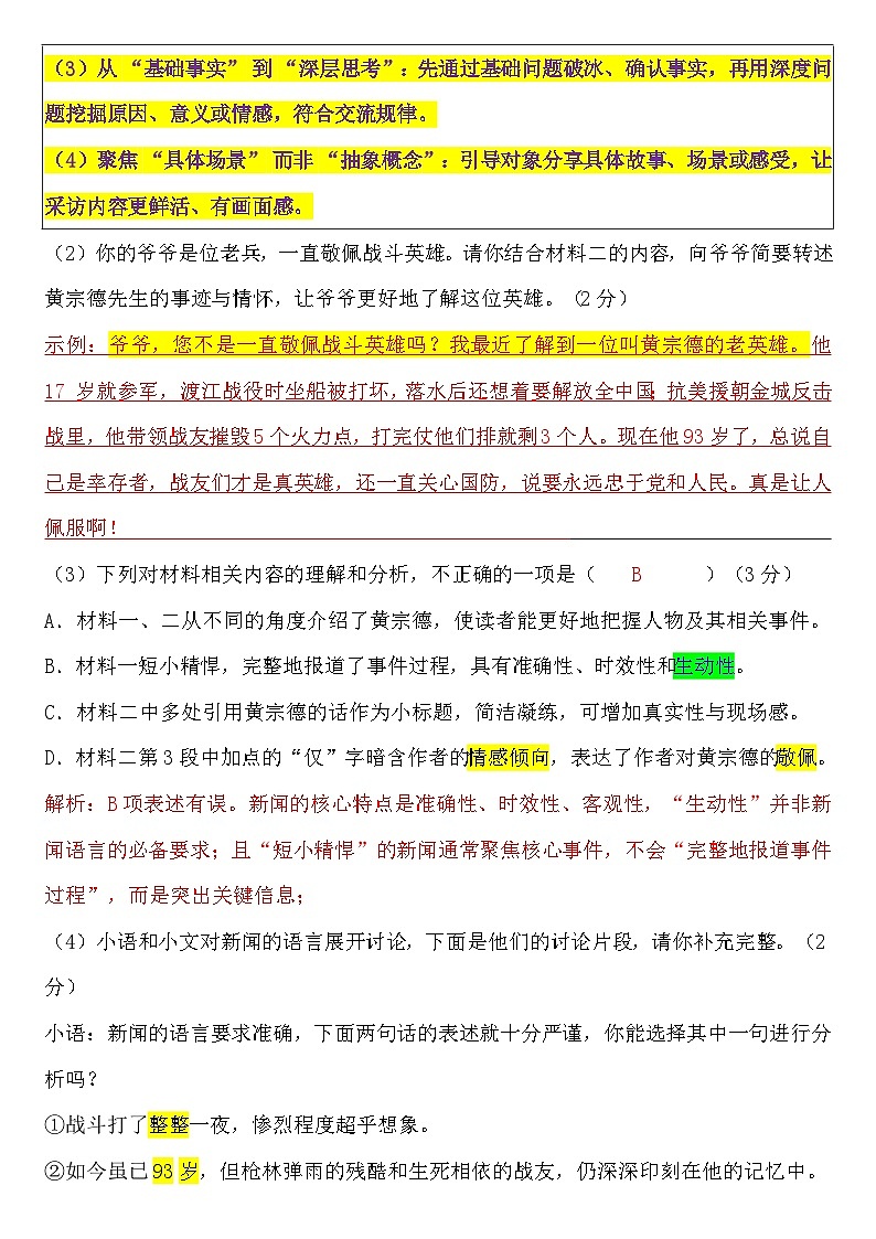 第一单元新闻采访和新闻写作专题练习(含答案)-2025-2026学年统编版语文八年级上册第3页