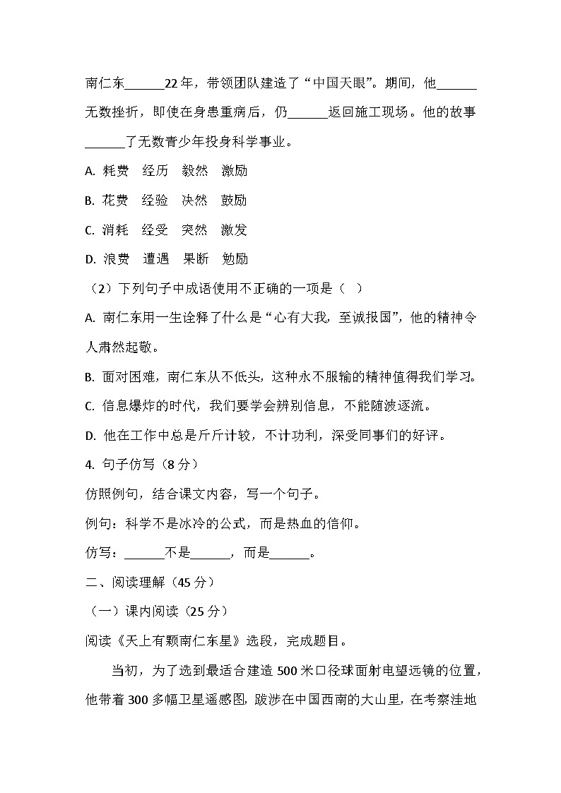 第9课《天上有颗南仁东星》同步练习(含答案)-2025-2026学年统编版语文八年级上册第2页