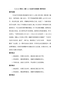 人教部编版（2024）八年级上册记承天寺夜游教案