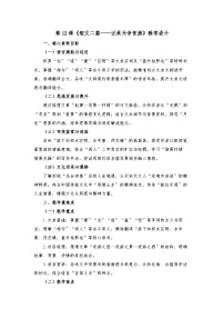 语文八年级上册记承天寺夜游教案