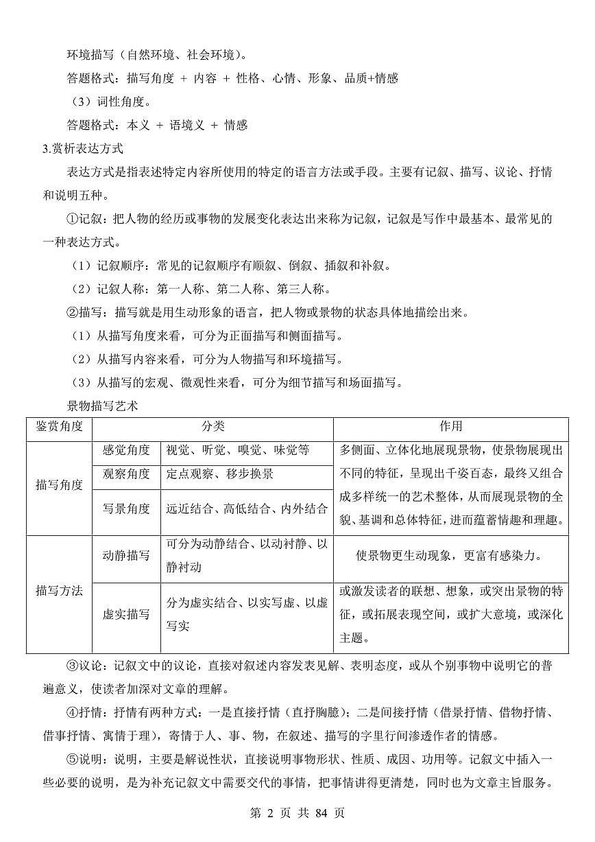 2025七上语文期末复习单元主题阅读-2025第1单元 写景抒情散文 主题阅读学案第2页