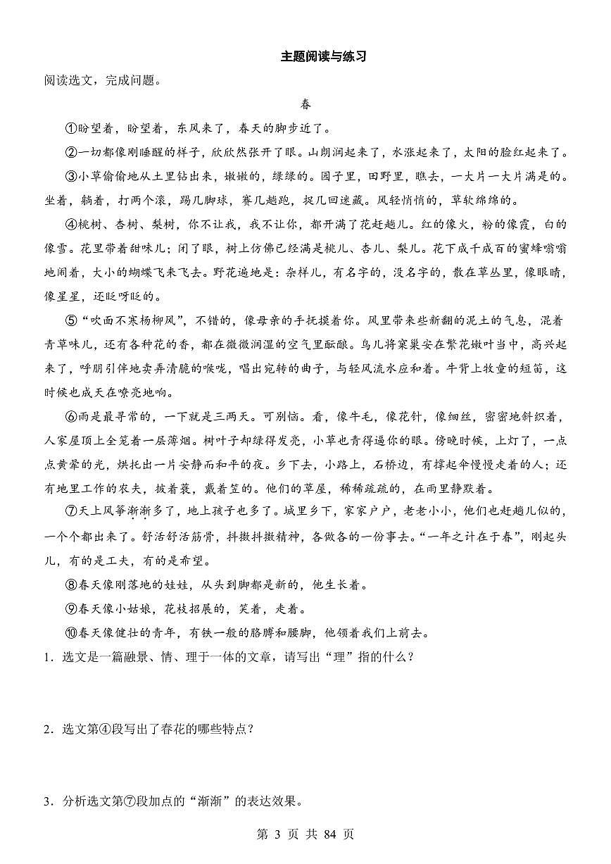 2025七上语文期末复习单元主题阅读-2025第1单元 写景抒情散文 主题阅读学案第3页