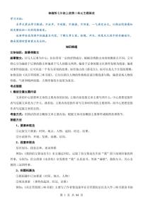 2025七上语文期末复习单元主题阅读第3单元 童真童趣专题 主题阅读学案