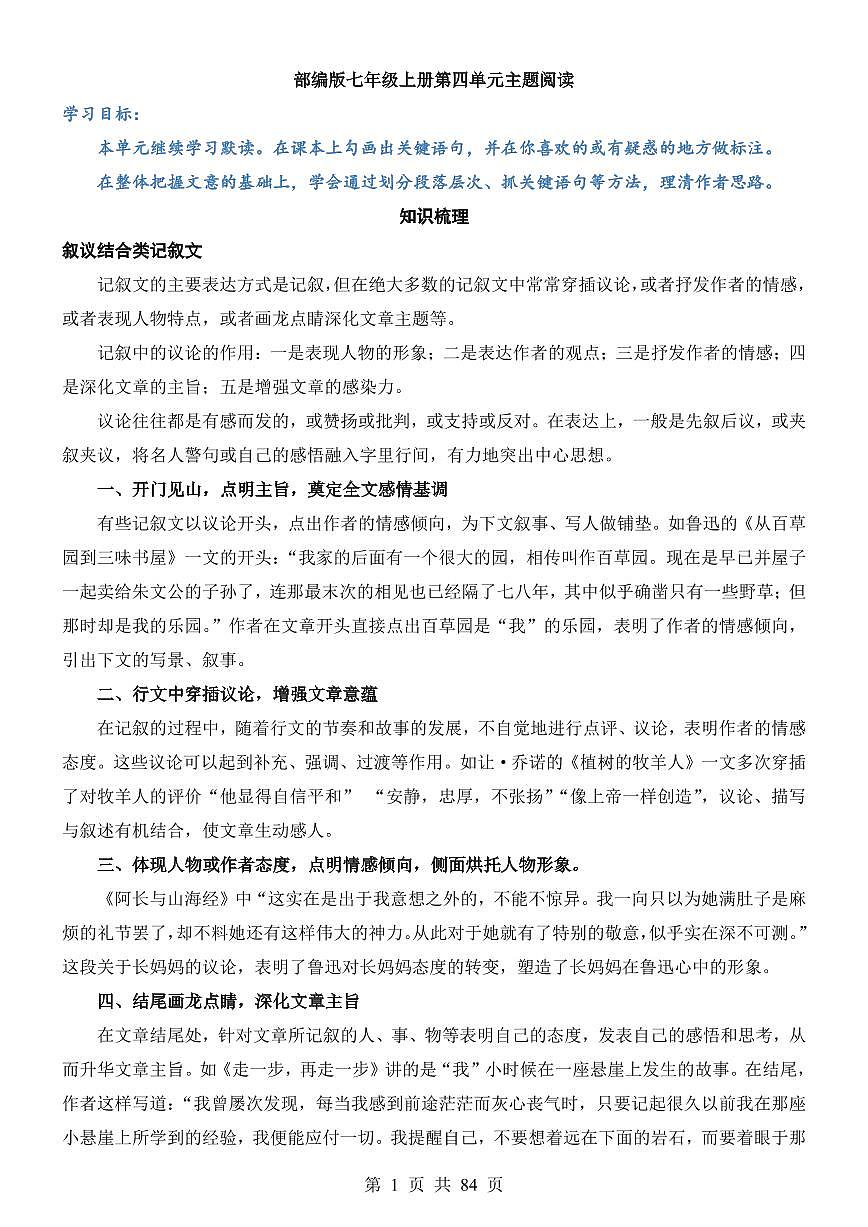 2025七上语文期末复习单元主题阅读第4单元 人生价值专题 主题阅读学案第1页