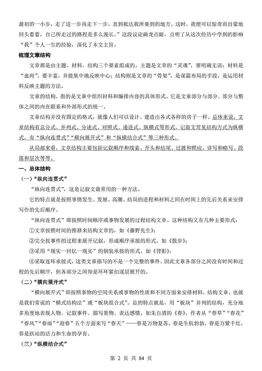 2025七上语文期末复习单元主题阅读第4单元 人生价值专题 主题阅读学案第2页
