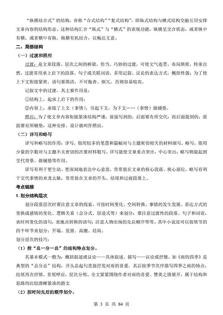2025七上语文期末复习单元主题阅读第4单元 人生价值专题 主题阅读学案第3页