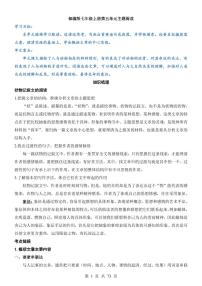 2025七上语文期末复习单元主题阅读第5单元 动物世界专题 主题阅读学案