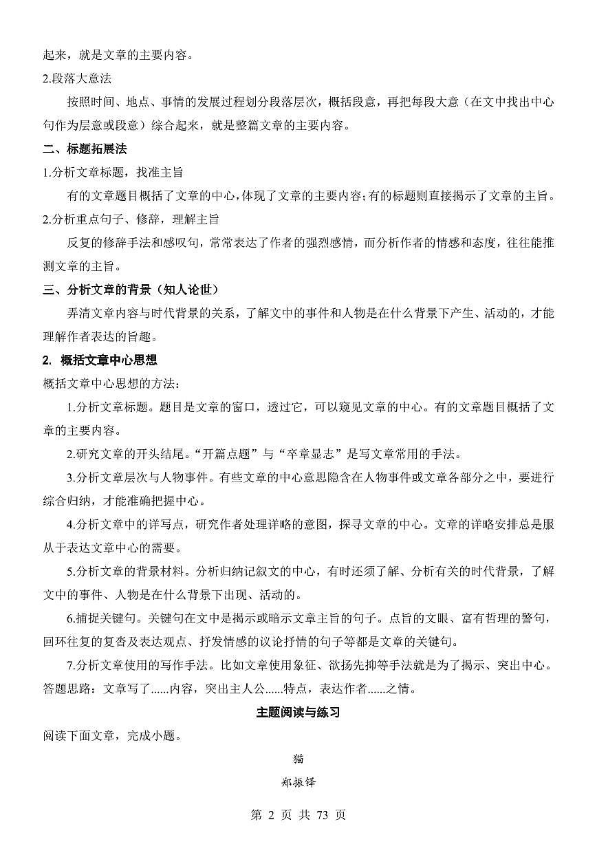 2025七上语文期末复习单元主题阅读第5单元 动物世界专题 主题阅读学案第2页