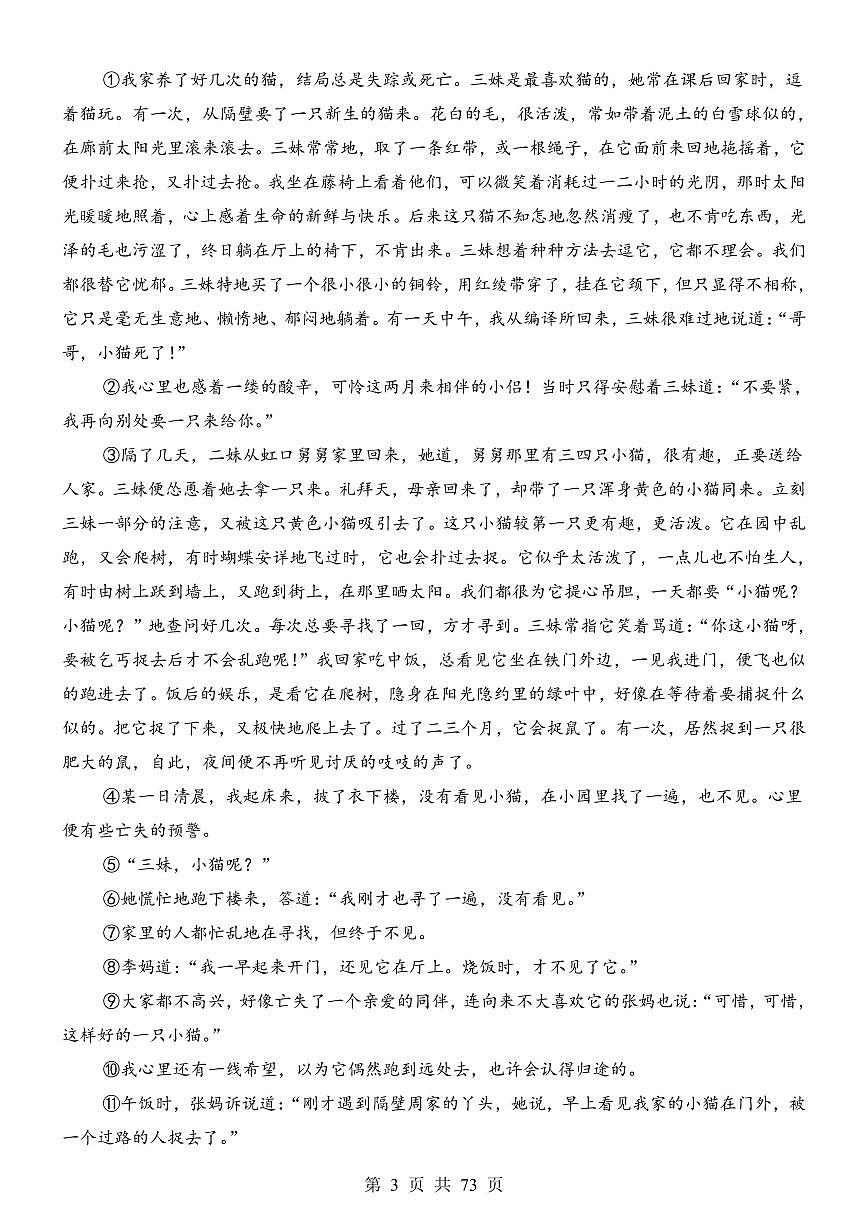 2025七上语文期末复习单元主题阅读第5单元 动物世界专题 主题阅读学案第3页