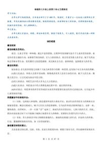 2025七上语文期末复习单元主题阅读第6单元 童话寓言专题 主题阅读学案