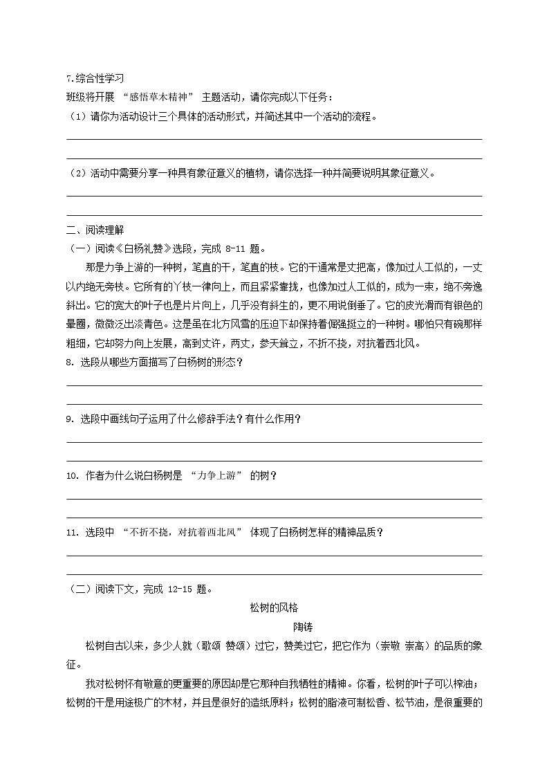 第16课《白杨礼赞》同步练习(含答案)2025-2026学年统编版语文八年级上册第2页