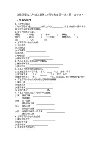 初中语文人教部编版（2024）八年级上册（2024）13*与朱元思书/吴均课堂检测